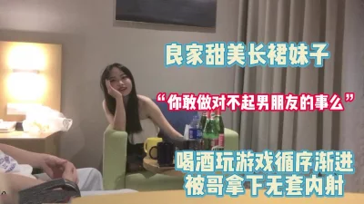 甜美长裙妹子玩游戏循序渐进拿下【完整版79分钟已上传下面】