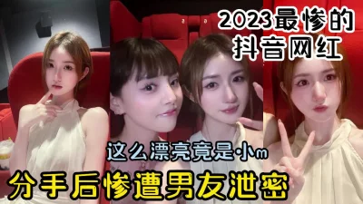 真实抖音网红焕儿！调教泄密合集！【有狠货！给她用，轻松拿捏】