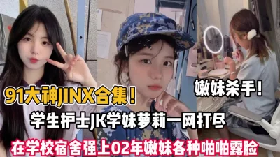在宿舍强推02年嫩妹子各种学妹啪啪【狠货高科技看简阶】