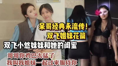小悠姐妹花轮流服侍无套内射