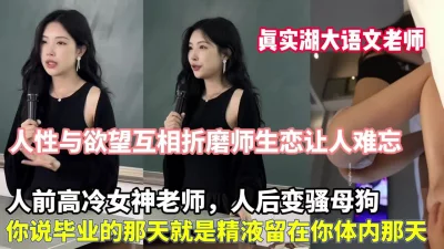 心动大学美女老师人前高冷人后变母狗（狠货高科技看简阶）